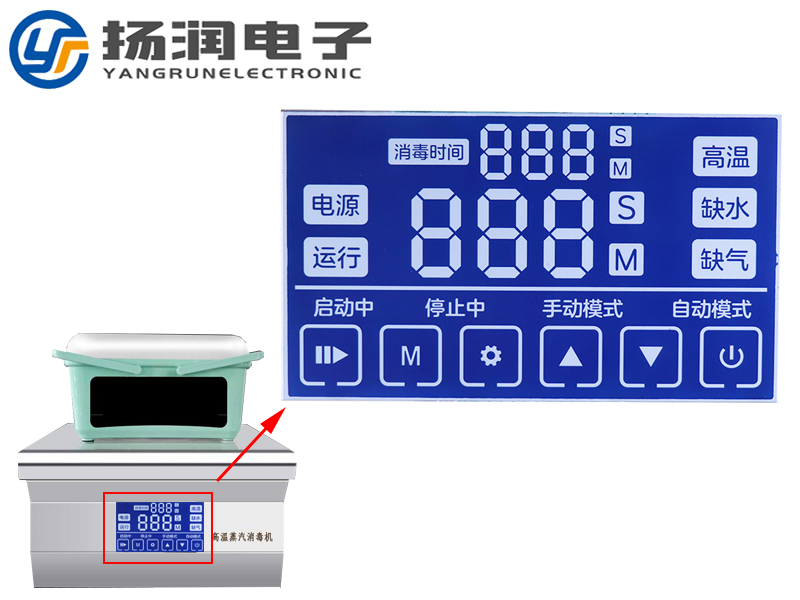 蒸汽消毒機LCD顯示屏